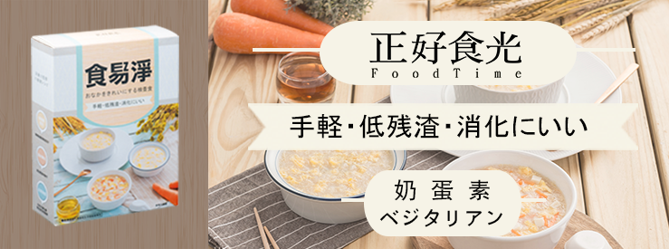 食易淨 專業日式代餐