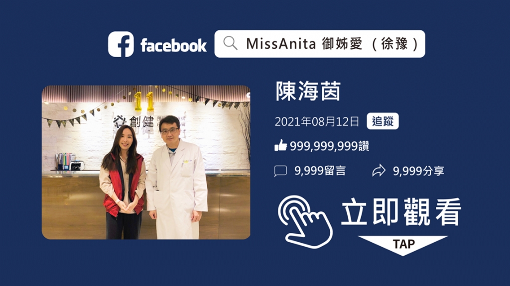 名人分享會》Anita徐豫(御姊愛)