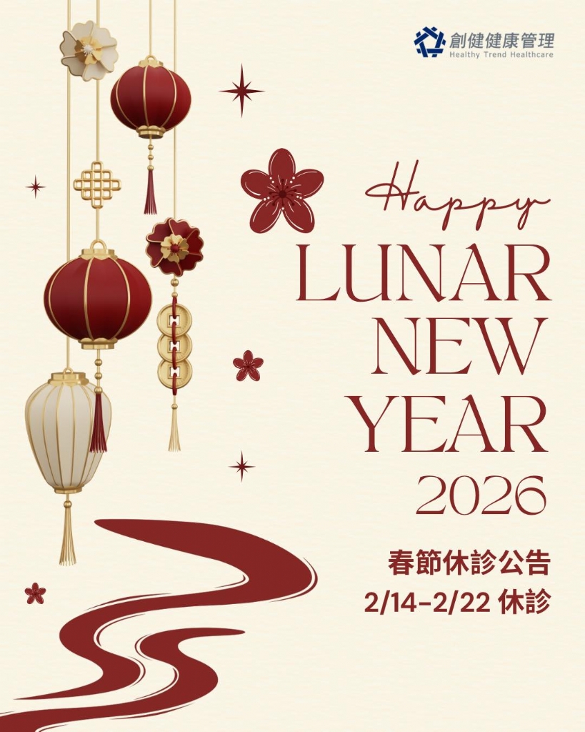 春節休診公告