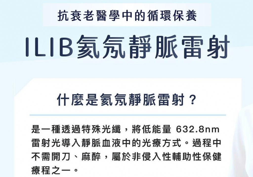 氦氖靜脈雷射是什麼？適合我嗎？🤔